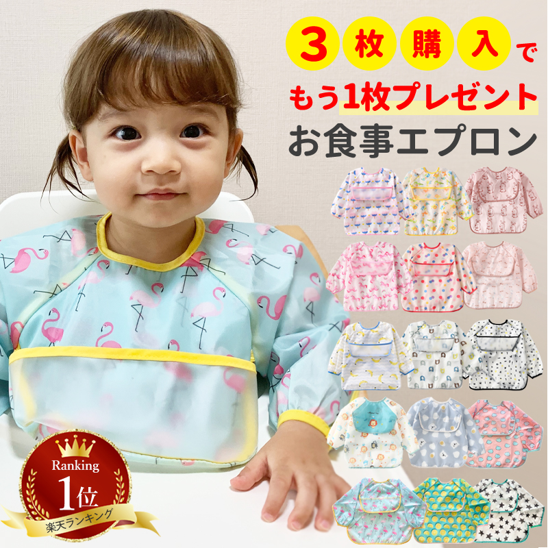 日本人気超絶の お食事用 エプロン 離乳食 防水 ベビー 長袖