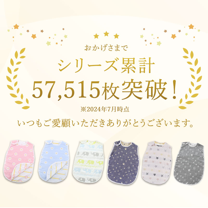スリーパー ガーゼ ベビー キッズ 6重 吸水性 通気性抜群 最大41 Offクーポン 春夏 春 夏 ベスト 柔らかい 出産祝い かわいい お昼寝 花柄 子供 赤ちゃん 敏感肌 新生児 ゾウ おくるみ 星
