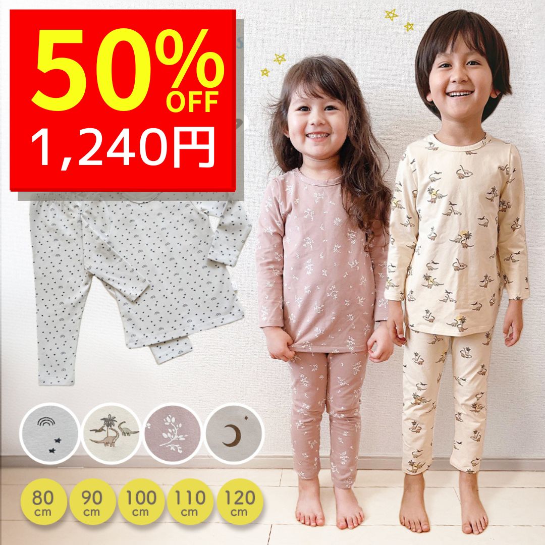 【9/7 クーポンで1596円 】 パジャマ キッズ 長袖 男の子 女の子 キッズパジャマ 上下セット 綿100％ 薄手 子供パジャマ 長袖パジャマ 子供 子ども こども 子供服 ベビー ベビーパジャマ 寝巻き 子供用 暖かい あったか ジュニア かわいい 可愛いのご紹介
