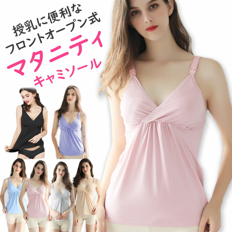 楽天市場 授乳 キャミ カップ付き マタニティ キャミソール 授乳キャミ 授乳ブラ パッド入り マタニティキャミソール 授乳キャミソール 前開き 大きいサイズ ブラ 授乳 下着 おしゃれ かわいい タンクトップ ブラトップ 授乳インナー Marineblue 楽天市場 授乳 キャミ カップ付き マタニティ キャミソール 授乳キャミ 授乳ブラ パッド入り マタニティキャミソール 授乳キャミソール 前開き 大きいサイズ ブラ 授乳 下着 おしゃれ かわいい タンクトップ ブラトップ 授乳インナー Marineblue