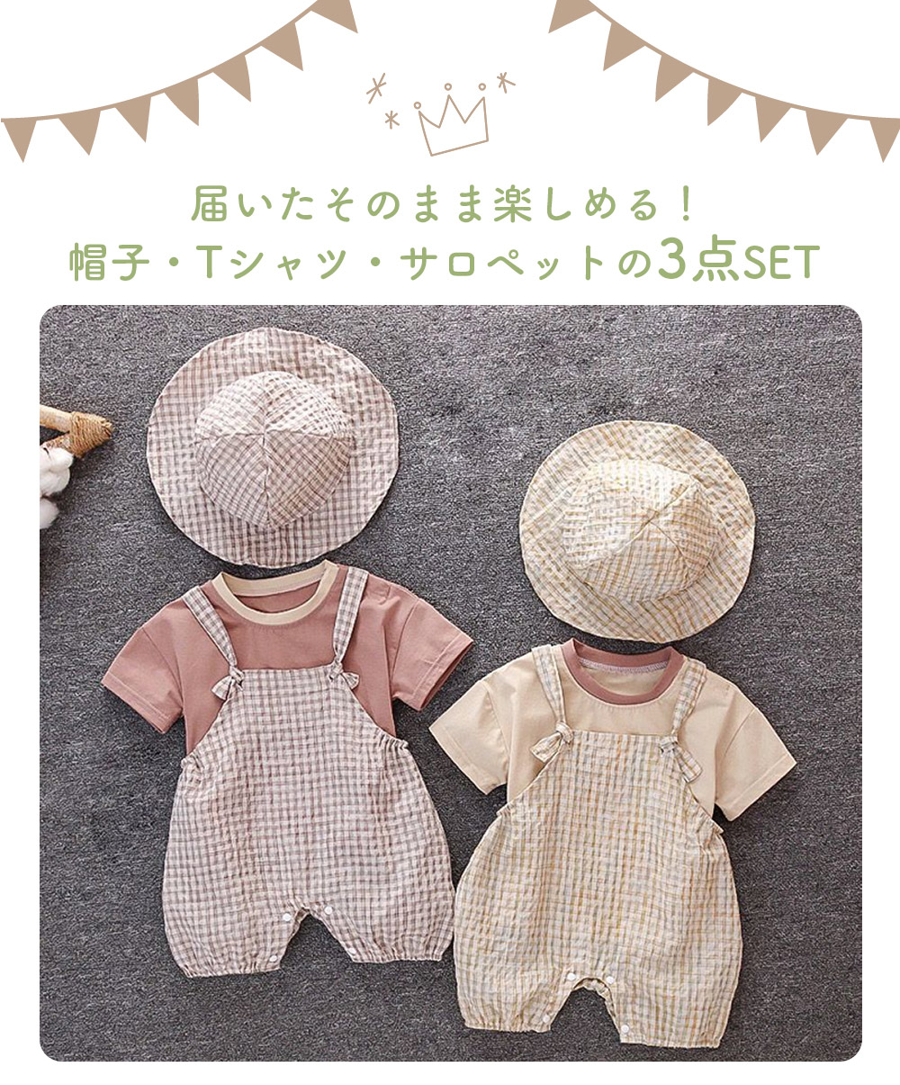ベビー キッズ 帽子 ロンパース サロペット コーディネート 服 3点セット 夏 Tシャツ
