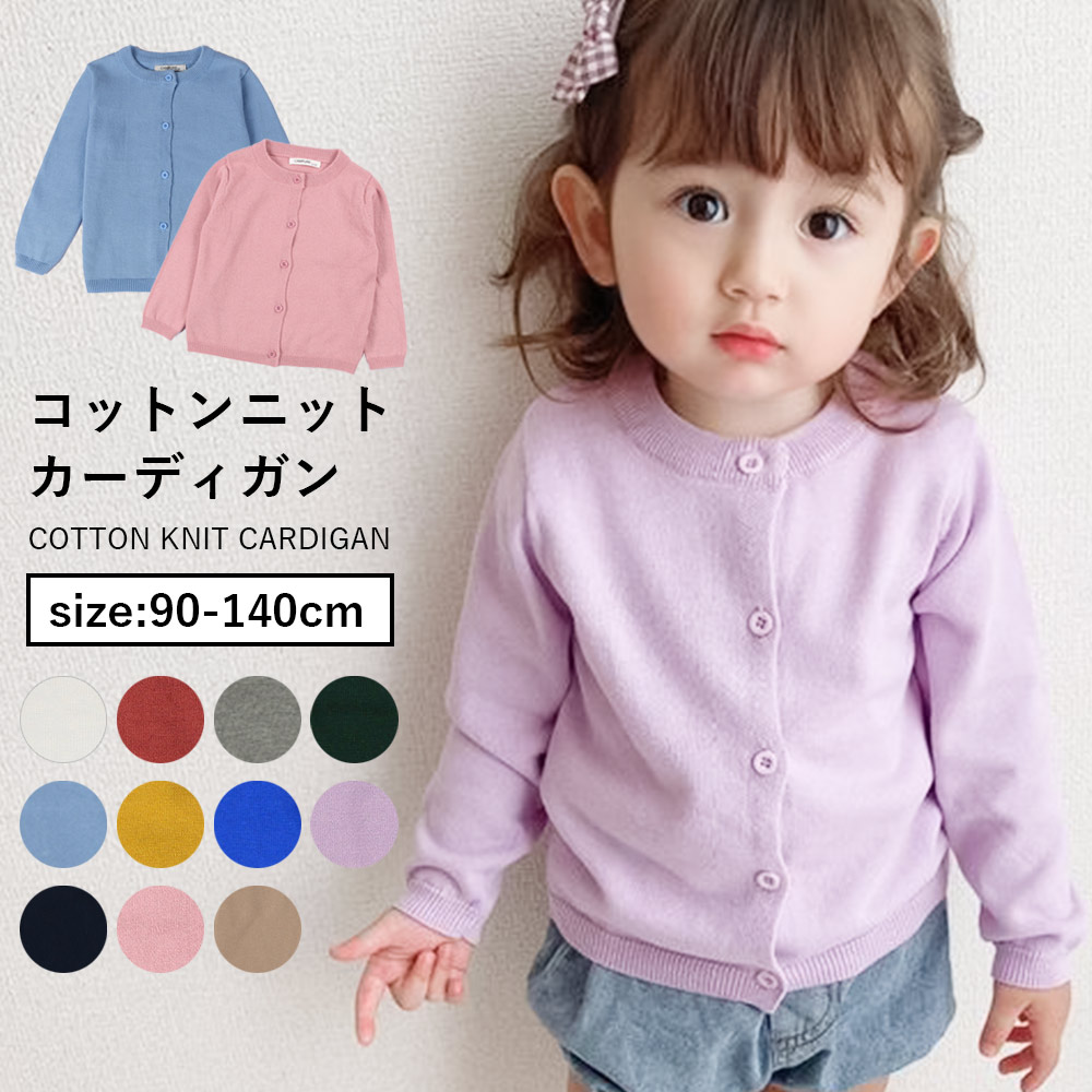 楽天市場】【7/25 最大15%OFFクーポン】 キッズ カーディガン 子供服 U