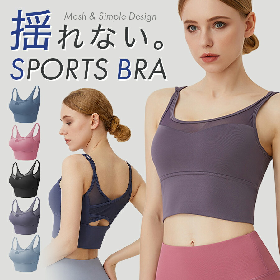 スポーツブラ 揺れない スポブラ ノンワイヤー レディース ブラ ヨガブラ スポーツブラジャー フィットネスブラ