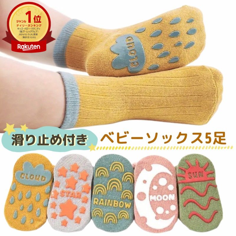 子供 靴下 ベビー 滑り止め ５枚セット ソックス キッズ 新生児 子供用靴下 5足セット 赤ちゃん あかちゃん ベビーソックス 男の子  女の子 ベビー用品 滑り止め付き コットン 綿 幼児 シンプル バイカラー 子供服 MarineBlue