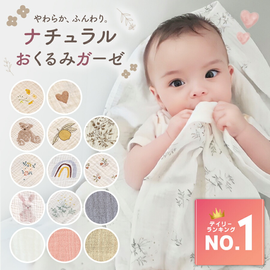 楽天市場】【4/8 最大15%OFFクーポン+P2倍】 おくるみ ガーゼ 赤ちゃん