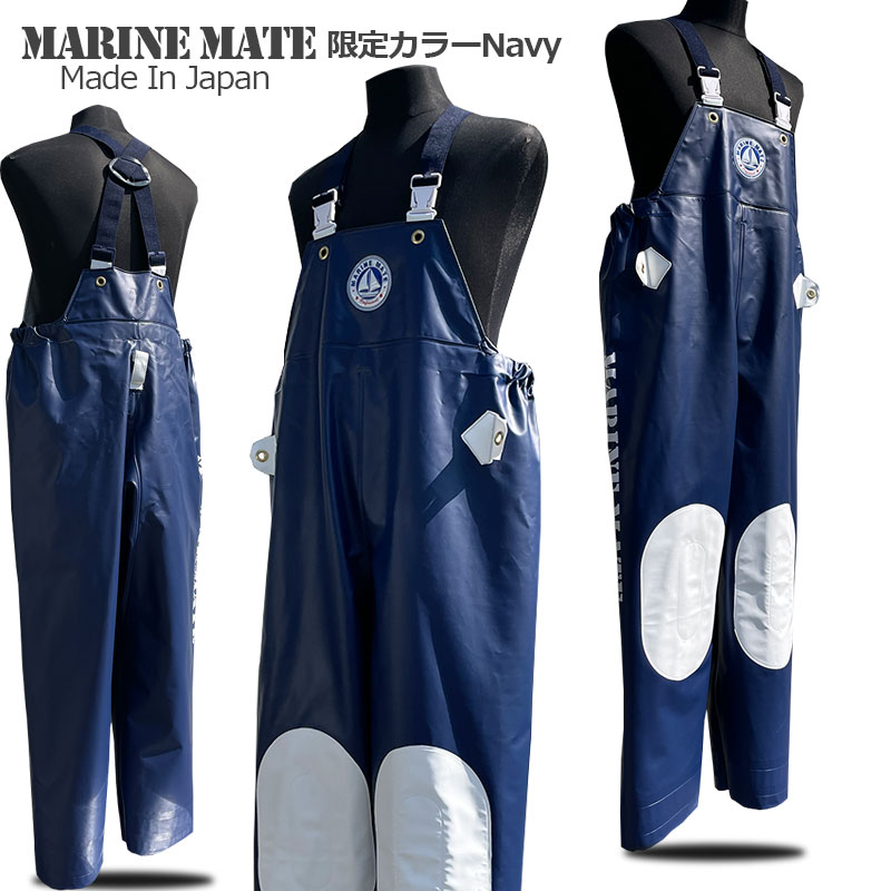 楽天市場】日本製 漁師 カッパ NAVY マリンメイト限定ネイビー上下セット【送料無料】【完全防水】【水産合羽  上下セット】【100%防水】セットで買うと500円お買い得。【釣り レインウェア】【海釣り】【生地厚0.4mm】【ネイビー】。少量ずつしあがります。  : 海プロ