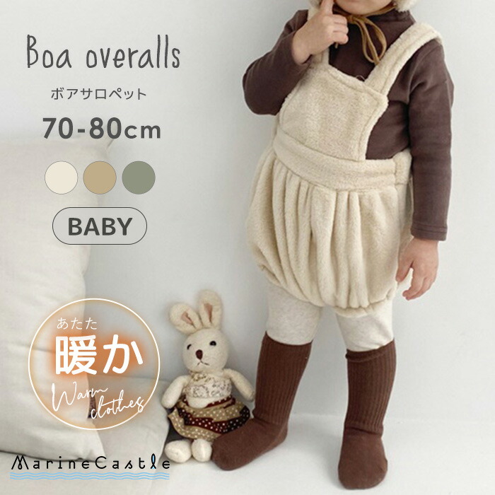 韓国 ベビー服 ベビー あったか ロンパース ナチュラル 毛布 女の子 冬 温活 男の子 もふもふボアサロペット