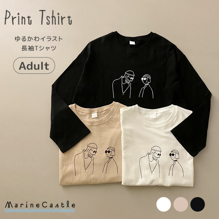 楽天市場 韓国子供服 大人用 人物イラスト長袖tシャツ ナチュラル 韓国 子供服 親子ペアルック オソロ 春秋 綿100 マチルダ レオン ベージュ ホワイト ブラック 韓国 ファッション 男の子 女の子 キッズ ママ オーバーサイズ パパ ファミリールック L Xl マリン