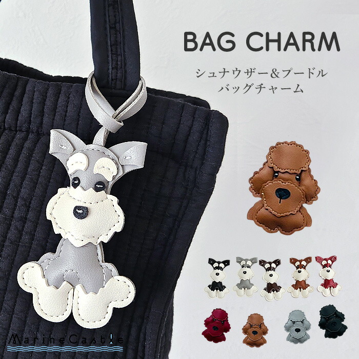 未使用 genten ゲンテン トイプードル 犬キーホルダー バックチャーム