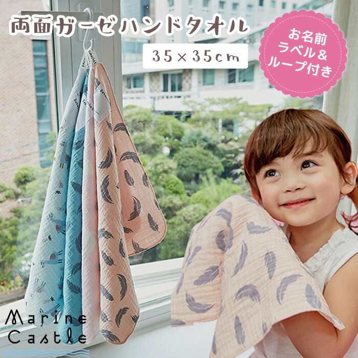 楽天市場 25日p5倍 韓国ベビー服 両面ガーゼハンドタオル ループ付き タオル 35cm 綿 100 保育園 幼稚園 お名前ラベル かわいい ナチュラル 韓国 ベビー服 女の子 人気 韓国 ベビーファッション 総柄 ピンク ブルー 韓国ファッション ギフト プレゼント 入園 入学