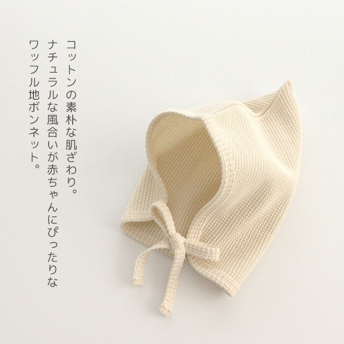 22年のクリスマス 新生児 帽子 ワッフルボンネット 韓国 ベビー服 ナチュラル 女の子 赤ちゃん ファッション ベビーファッション 春秋 男の子 送料無料 無地 ボーダー コットン 出産祝い 出産準備 プレゼント Baby 60cm 70cm Gift 韓国子供服 マリンキ