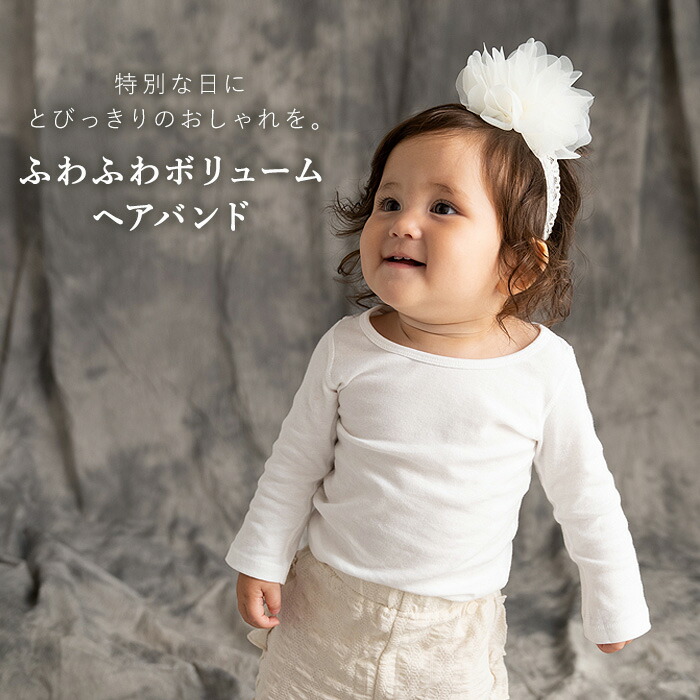 ヘアバンド チュール お花 ベビーヘッドバンド ベビー 赤ちゃん ヘアアクセサリー レース 子供 出産祝い 誕生日 フォーマル 髪飾り ベビー服 女の子 男の子 ヘッドバンド 0歳 1歳 2歳 3歳 リヤンドファミーユ Lien De Famille ギフト 贈り物 ヘアアクセサリー | lunatici.it