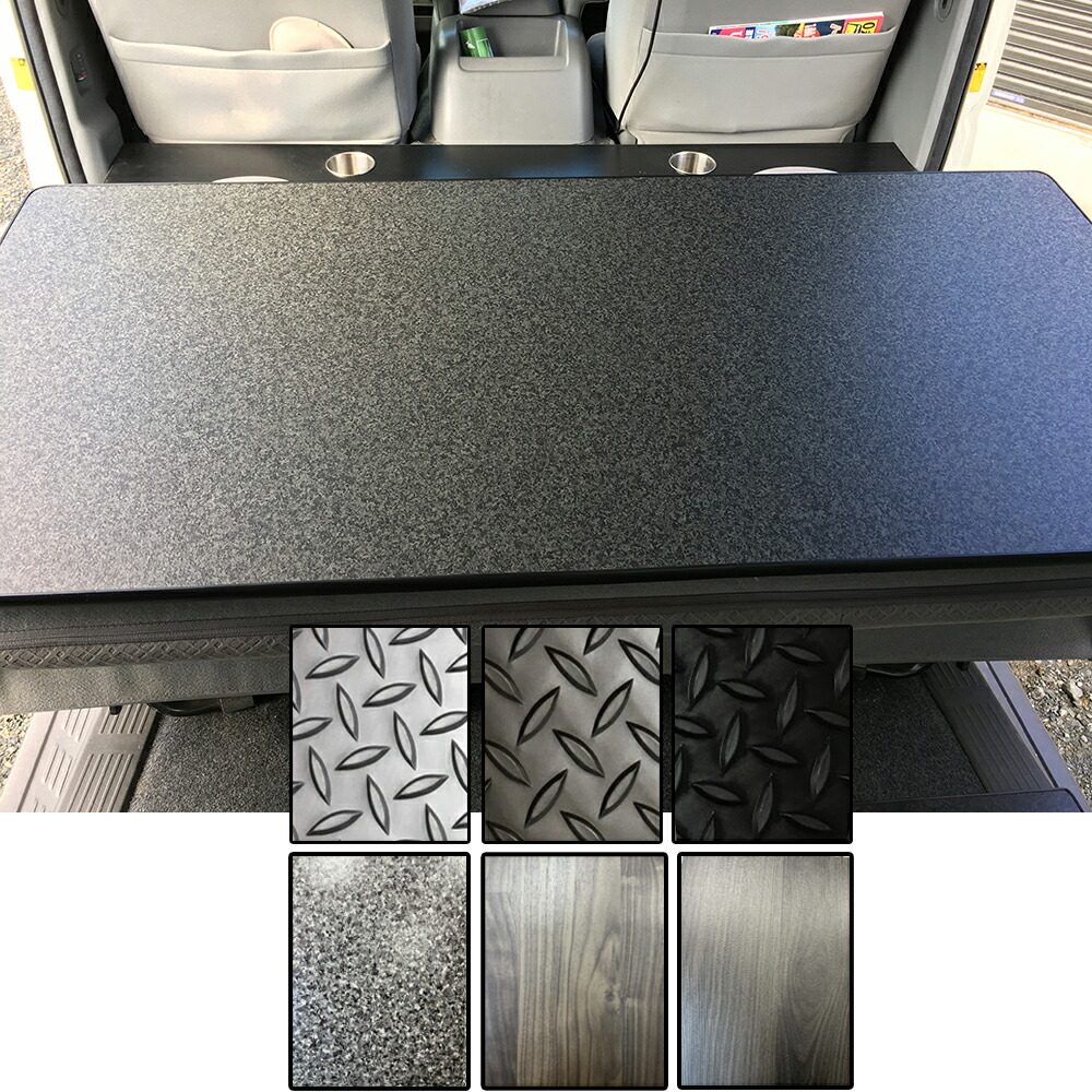 楽天市場】ハイエース200系標準DX用セカンドテーブル（ブラック）※代金