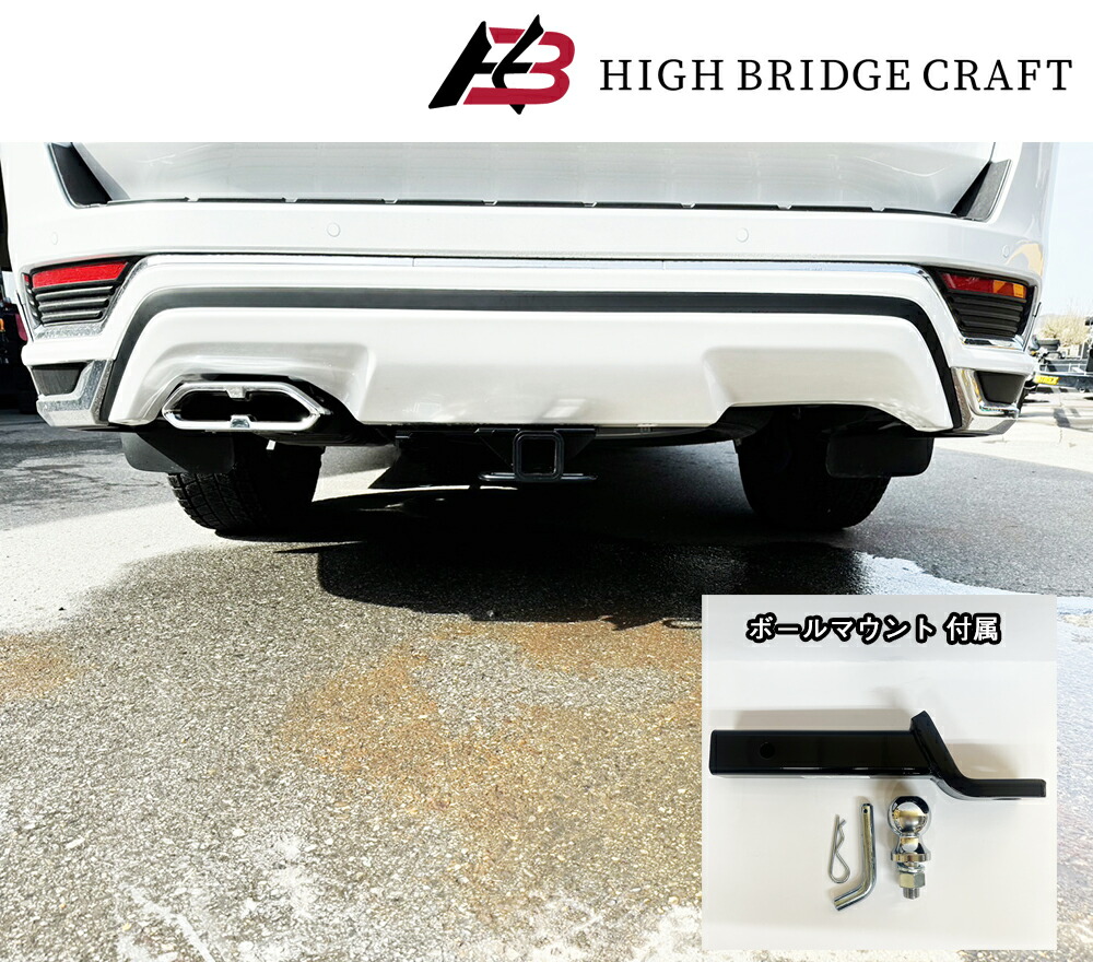 HBC　ランドクルーザー300系モデリスタエアロ用ヒッチメンバー 本体+ボールマウント　カーゴ用（配線なし）*ランクル300 モデリスタエアロ　※特別送料 44,220円