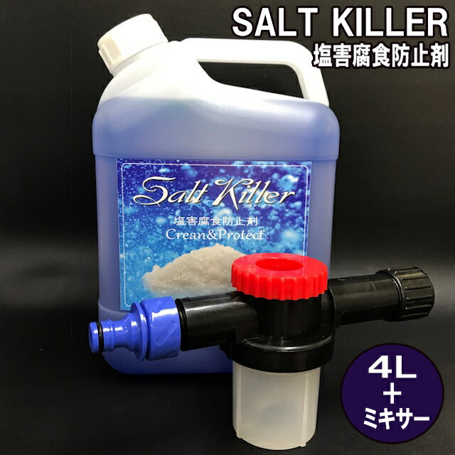 楽天市場】塩害腐食防止剤ソルトアウェイ用ミキサークイック