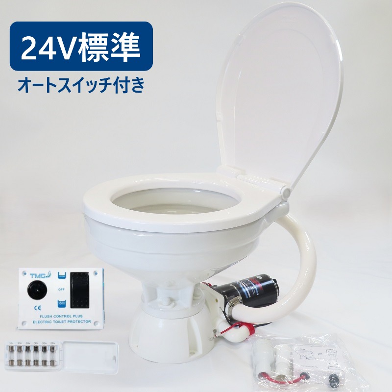TMC電動マリントイレ24V標準タイプ コンパクト スロークローズ