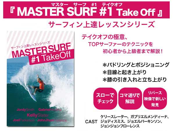 Master Surf 1 Take Off Master Surf Surf Dvd Surfing