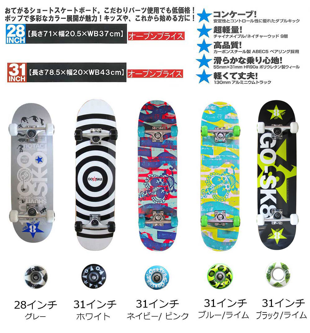 楽天市場 11 5p最大33 5倍 最大1000円クーポン Go Sk8スケートボード子供用 ゴースケート Gosk8 キッズコンプリートスケートボード 伊豆下田海の目の前 白浜マリーナ