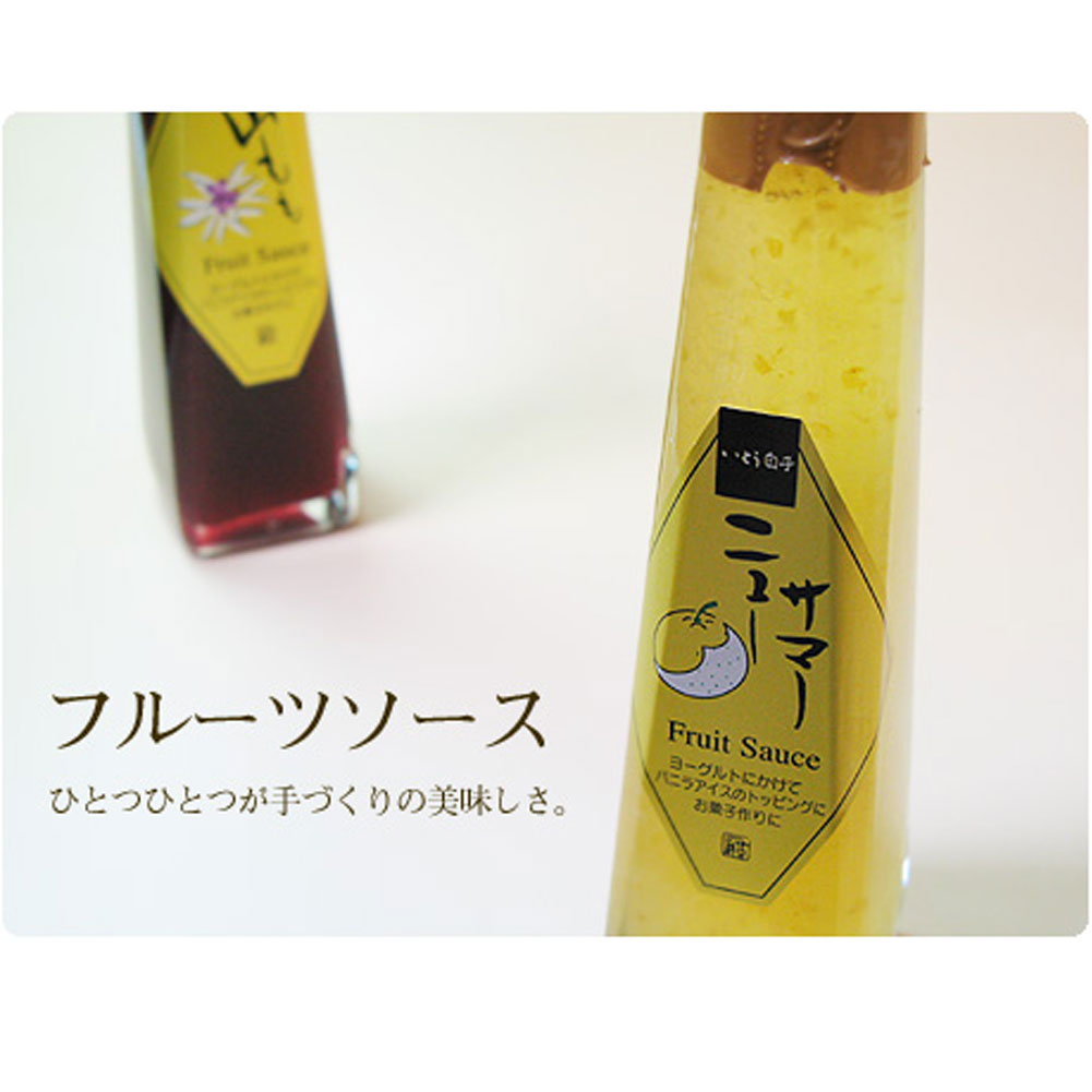 楽天市場 平日13時までのご注文は当日発送 ニューサマーフルーツソース 150g 伊豆 特産 ニューサマーオレンジ 日向夏 フルーツ 果実 いとう白子 健康 お取り寄せ グルメ ギフト お土産 地場産品 母の日 父の日 敬老の日 白浜マリーナ