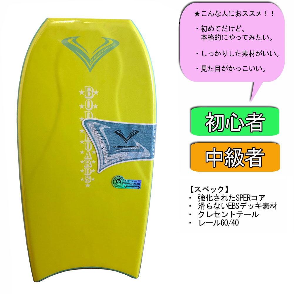 8 30限定1000円クーポン 最大p21 5倍 ボディボード ブイボディボード ベーシックgsモデル 93cm V Bodyboard 子供用 女性用 初心者 ビギナー おすすめ おススメ ライムイエロー ブルー 子供の日 ギフト Sermus Es