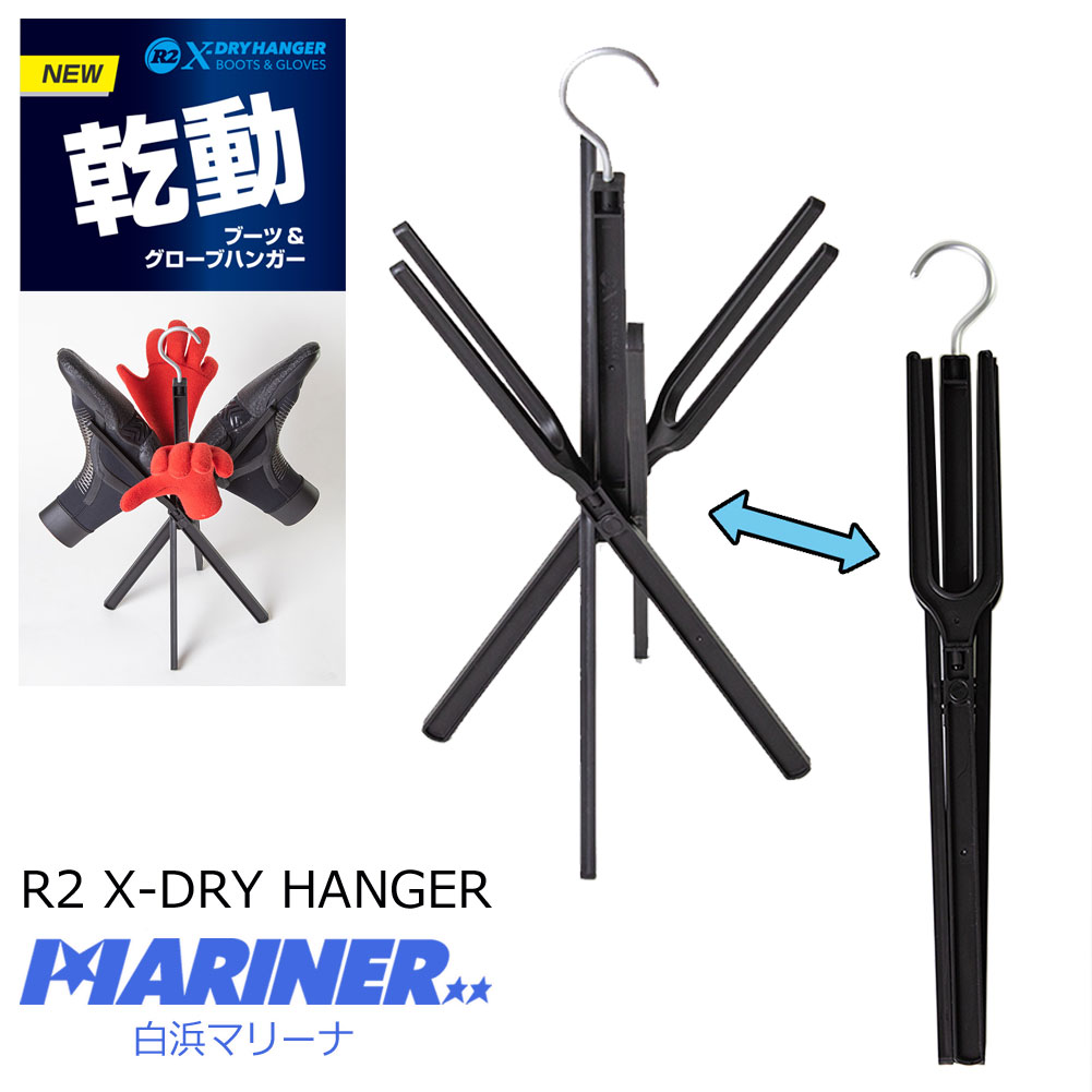 [Marathon Points Max 32x] Surf Boot Glove Hanger Foldable R2 X-DRY HANGER R2 X-DRY HANGER Surf Glove Surf Glove Surf Care Supplies Surfing Goods Clothes Drying Dry Cleaning Made in Japan Convenient Quick Dry Popular Recommended