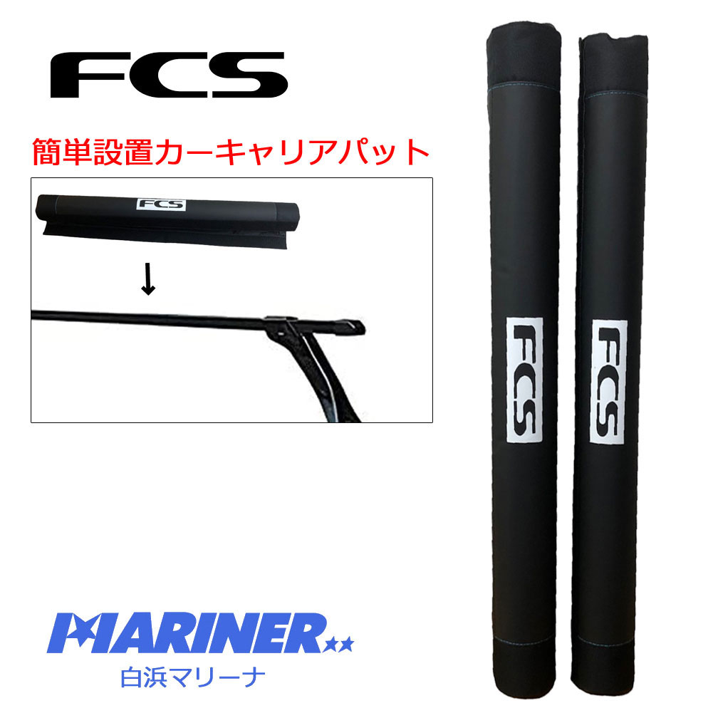 楽天市場】【4日20時〜エントリーで2点5倍3点10倍】FCS RACK TUBE