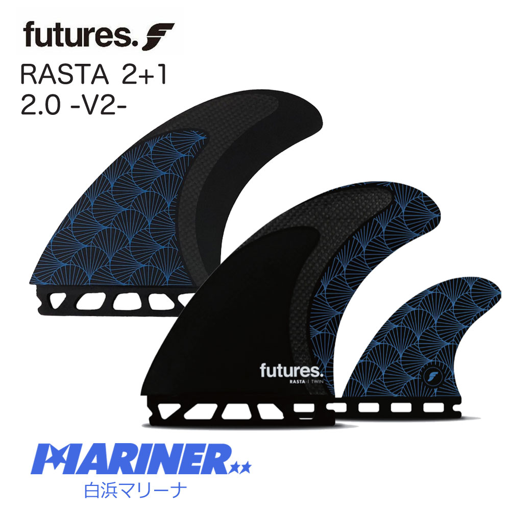【20日 全商品 ポイント 2倍】 サーフィン フィン ショートボード用 Futures. RASTA ALPHA TWIN +1 BLACKBLUE 2.0 ラスタ アルファ ツイン +1 ブラックブルー 2.0 ツイン スタビライザー フューチャー 3FIN 3枚セット V2 Foil Dave Rastovich ラスタビッチ