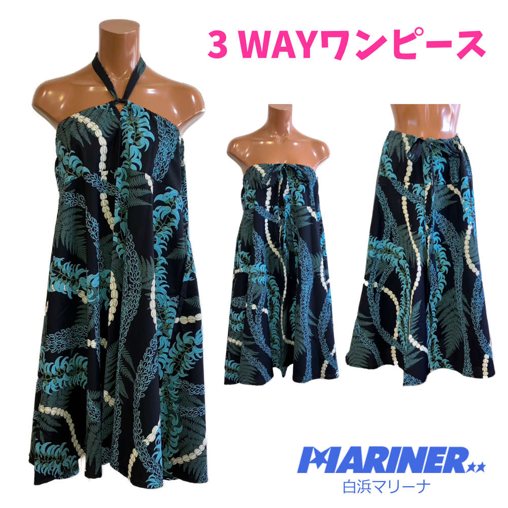 【マラソン ポイント 最大 32倍】 ハワイアン ワンピース スリーウェイ 3way ネイビー シダ レイ柄 レディースウェア ハワイ アロハ ベアトップ ホルターネック ロングスカート フラダンス パウスカート｜伊豆下田海の目の前 白浜マリーナ 7,821円