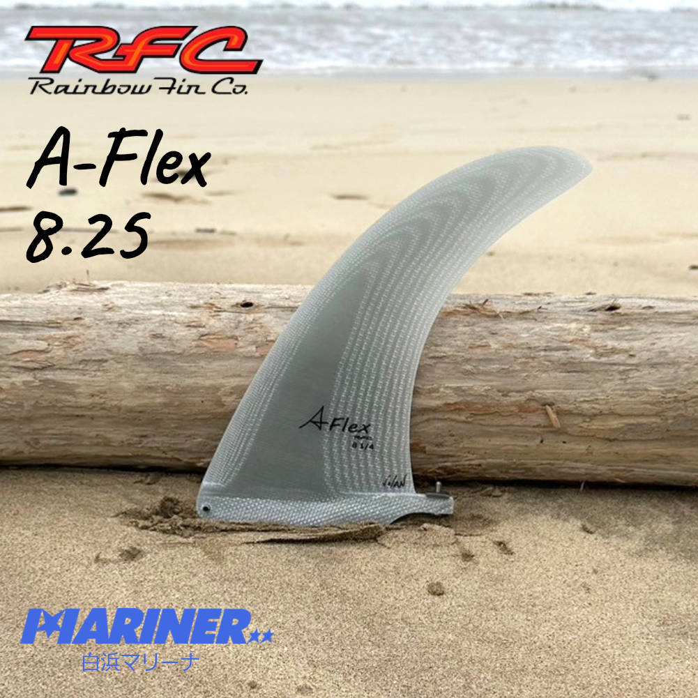 【20日 全商品 ポイント 2倍】 ロングボードフィン シングルフィン Rainbow fin Andreini Flex 8.25 レインボーフィン マーク・アンドリーニ シグネイチャーモデル Marc Andreini グラスフィン グラスファイバー サーフィン RFC