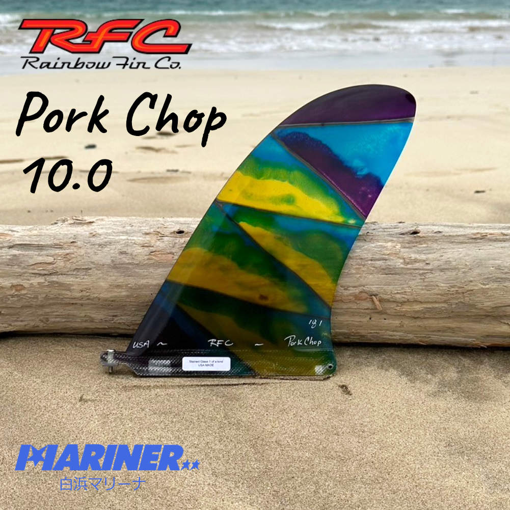 【20日 全商品 ポイント 2倍】 ロングボードフィン Rainbow fin Pork Chop 10.0 SG Stained Glass レインボーフィン ポークチョップ ステンドグラスフィン サーフボード フィン センターフィン シングルフィン サーフィン アートフィン ギフト プレゼント