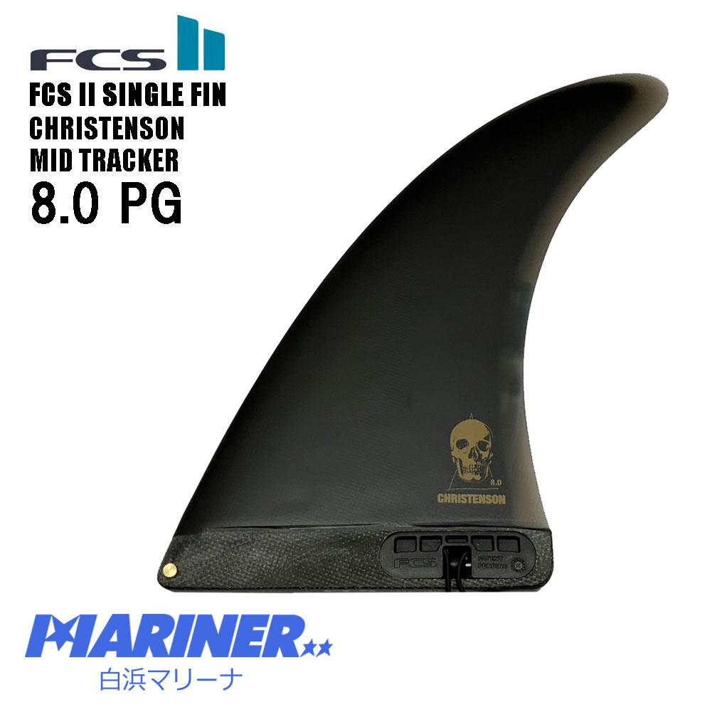 【20日 全商品 ポイント 2倍】 シングルフィン FCS2 CHRISTENSON MID TRACKER FIN PG BLACK 8\