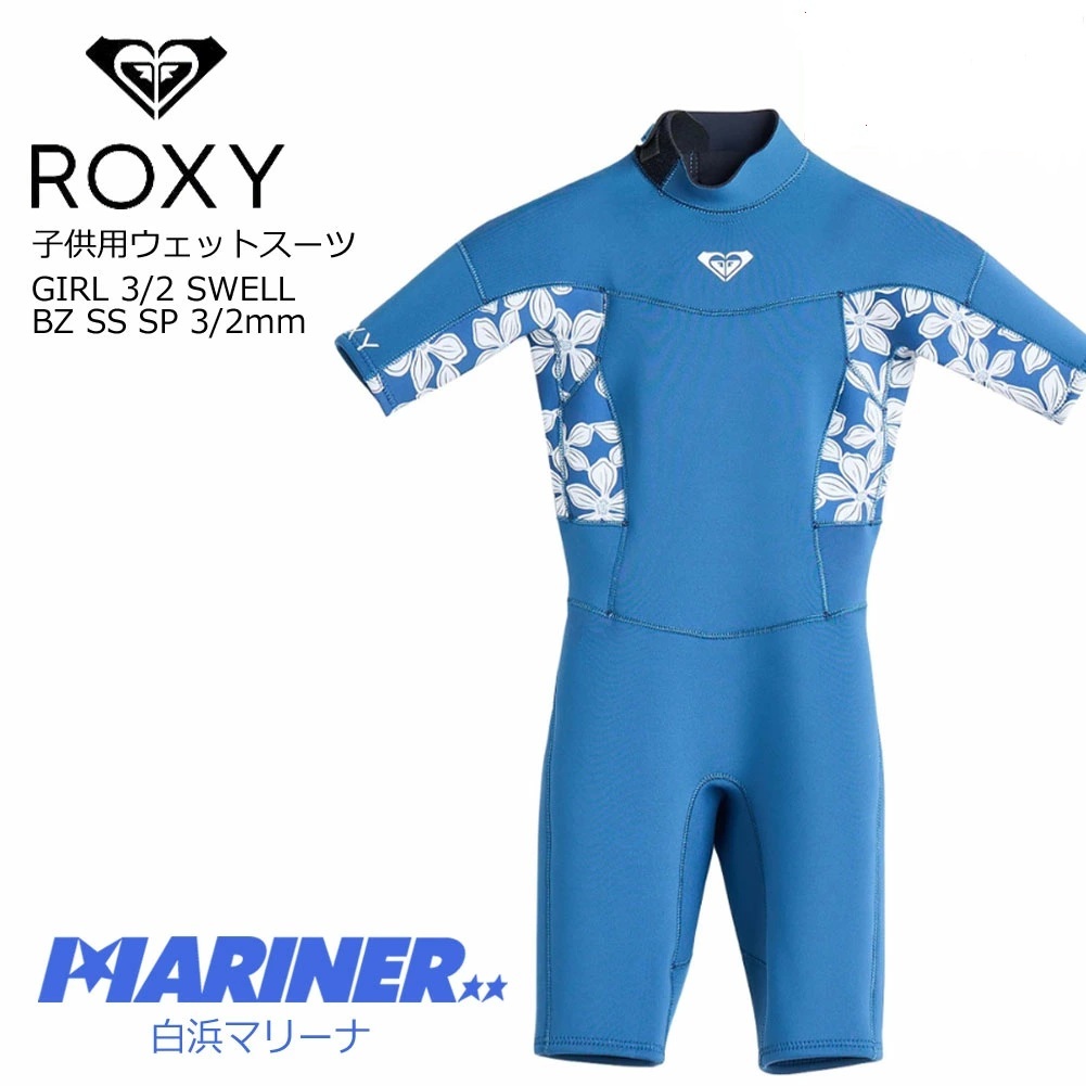 【マラソン ポイント 最大 32倍 クーポンあり】 ROXY ロキシー 子供用 ガールズ 3mm2mm ウェットスーツ スプリング スウェル TWT251702 3/2 SWELL SPRING サーフィン マリンスポーツ 半袖 ブルー 4サイズ バックジップ フラットロック ウエットスーツ