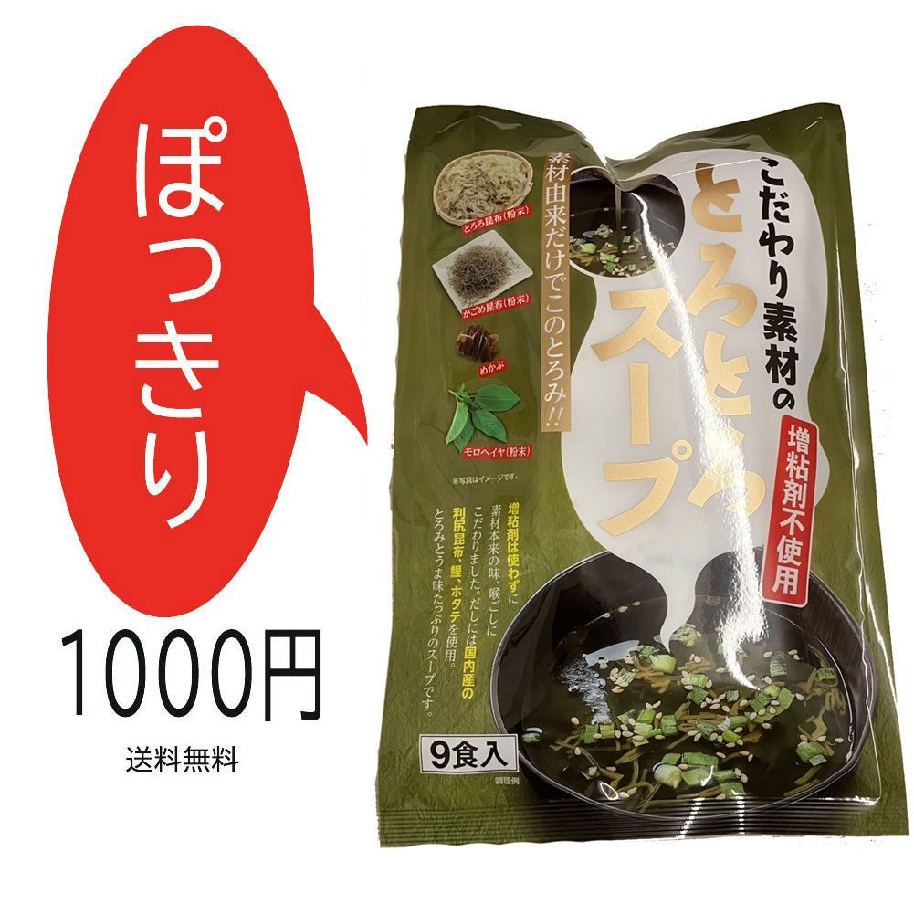 こだわり素材のとろとろスープ 9食入 楽天市場】トーノー こだわり素材のとろとろスープ 9食分