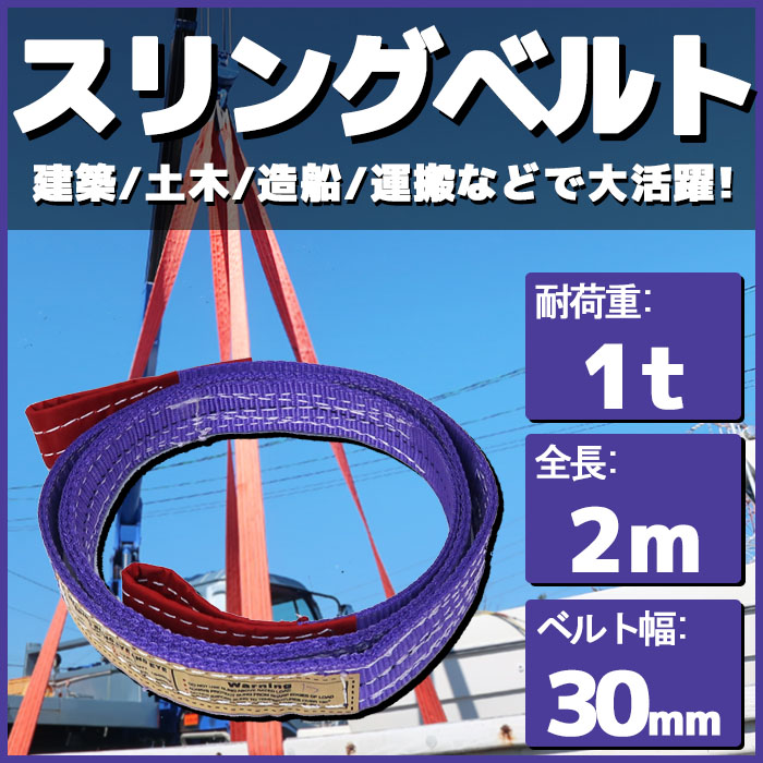 楽天市場】スリングベルト 8m 幅75mm 使用荷重3t ベルトスリング 繊維