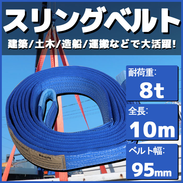 【楽天市場】スリングベルト 10m 幅125mm 使用荷重10t 10000kg