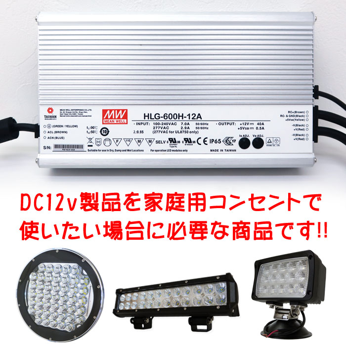 楽天市場 防水 Acdc コンバーター 100v 12v 変換アダプター 直流安定化電源 電源コンバータ Acアダプター 40a Max480w Ac Dc 変換器 変圧器 100v 12v変換 整流器 インバーター マリン商店