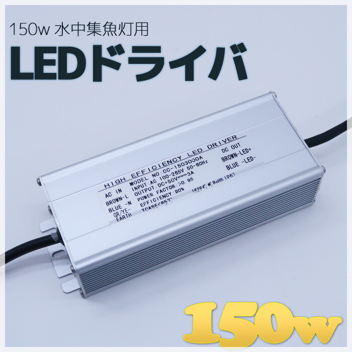 10335円 超大特価 LED 水中集魚灯 水中ライト ライト本体 150w 青 緑 白 黄 マグロ 50v 集魚灯