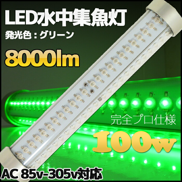 10335円 超大特価 LED 水中集魚灯 水中ライト ライト本体 150w 青 緑 白 黄 マグロ 50v 集魚灯