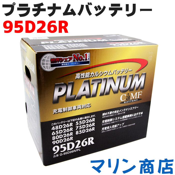 新作からSALEアイテム等お得な商品満載】 プラチナバッテリー プラチナムバッテリー 車 インジケーター付き 国産車用 船舶用 充電制御車両対応  完全メンテナンスフリー - メンテナンス - labelians.fr