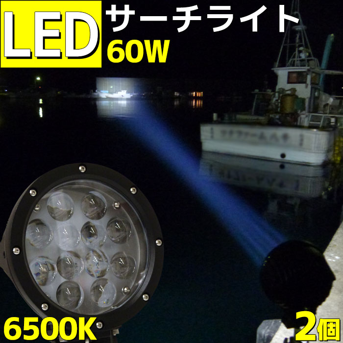 最も優遇 作業灯 LED 120w 作業車 トラック ボート 軽トラ 漁船 照明 船舶 船 デッキライト 兼用 12v 24v ワークライト -  投光器 - hlt.no