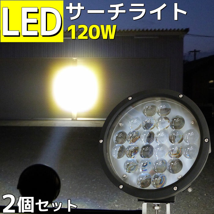 【楽天市場】国産 可動式 シャフト 2万8千ルーメン LEDサーチライト 探照灯 12v 24v 320w ステンレス製 サーチライトとしては最高峰クラス  船用品 シャフト式サーチライト 集魚灯 作業灯 led 船舶 漁船 クイック : マリン商店