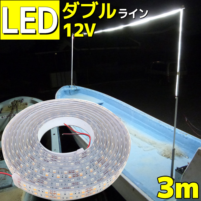【楽天市場】LEDテープライト 車 防水 2m 12v 24v 選べる Wライン 