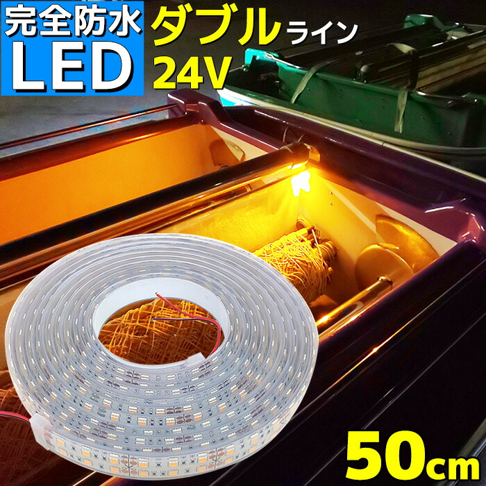 【楽天市場】【完全防水】LEDテープライト 24v 5m エポキシ 