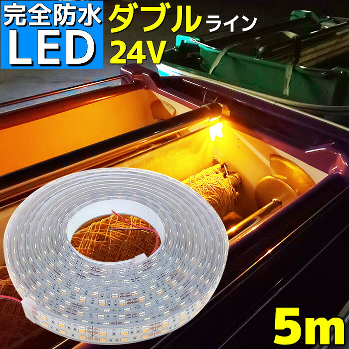 【楽天市場】【完全防水】LEDテープライト 12v 5m エポキシ防水