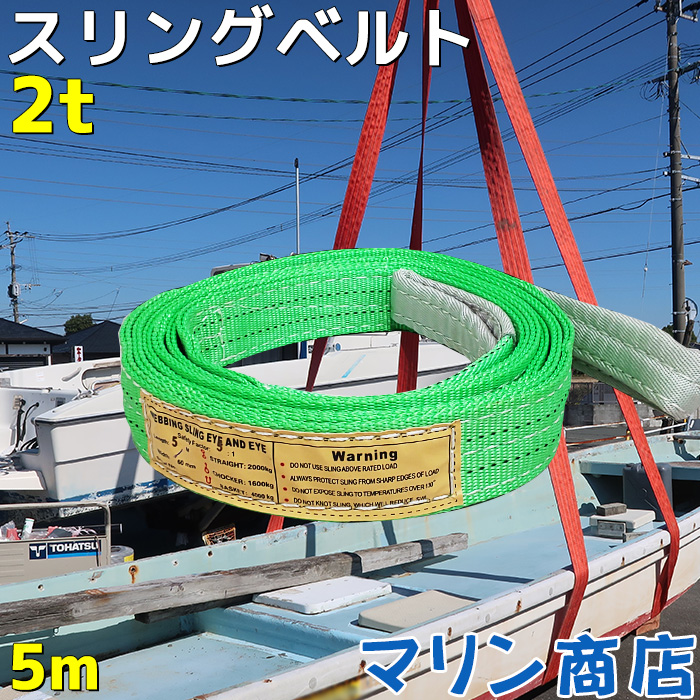 楽天市場】スリングベルト 3m 幅50mm 使用荷重2t ベルトスリング 繊維