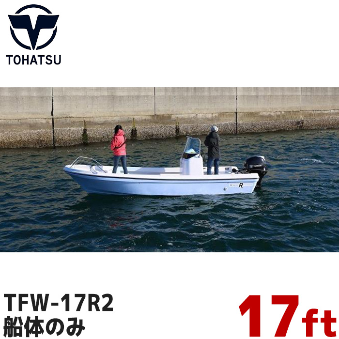 楽天市場】TOHATSU トーハツ 船体 プレジャーボート 23ft(フィート) 75 