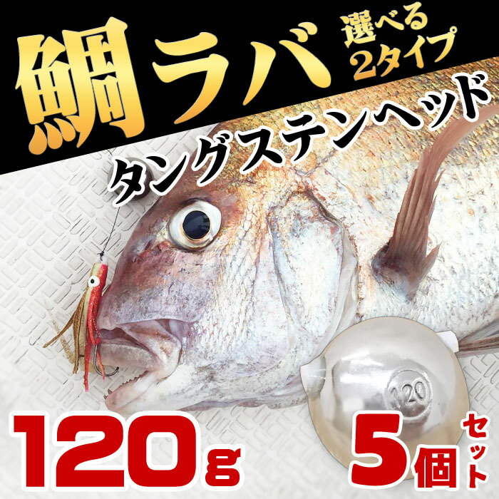 楽天市場 タイラバ タングステン ヘッド 鯛ラバ 1g 5個セット 鯛カブラ ルアー 遊動式 のっこみ タイカブラ 真鯛 青物 底物 底取り 重り 自作 ディープタイラバ ディープドテラ ドテラ流し ロックフィッシュ 根魚 マリン商店