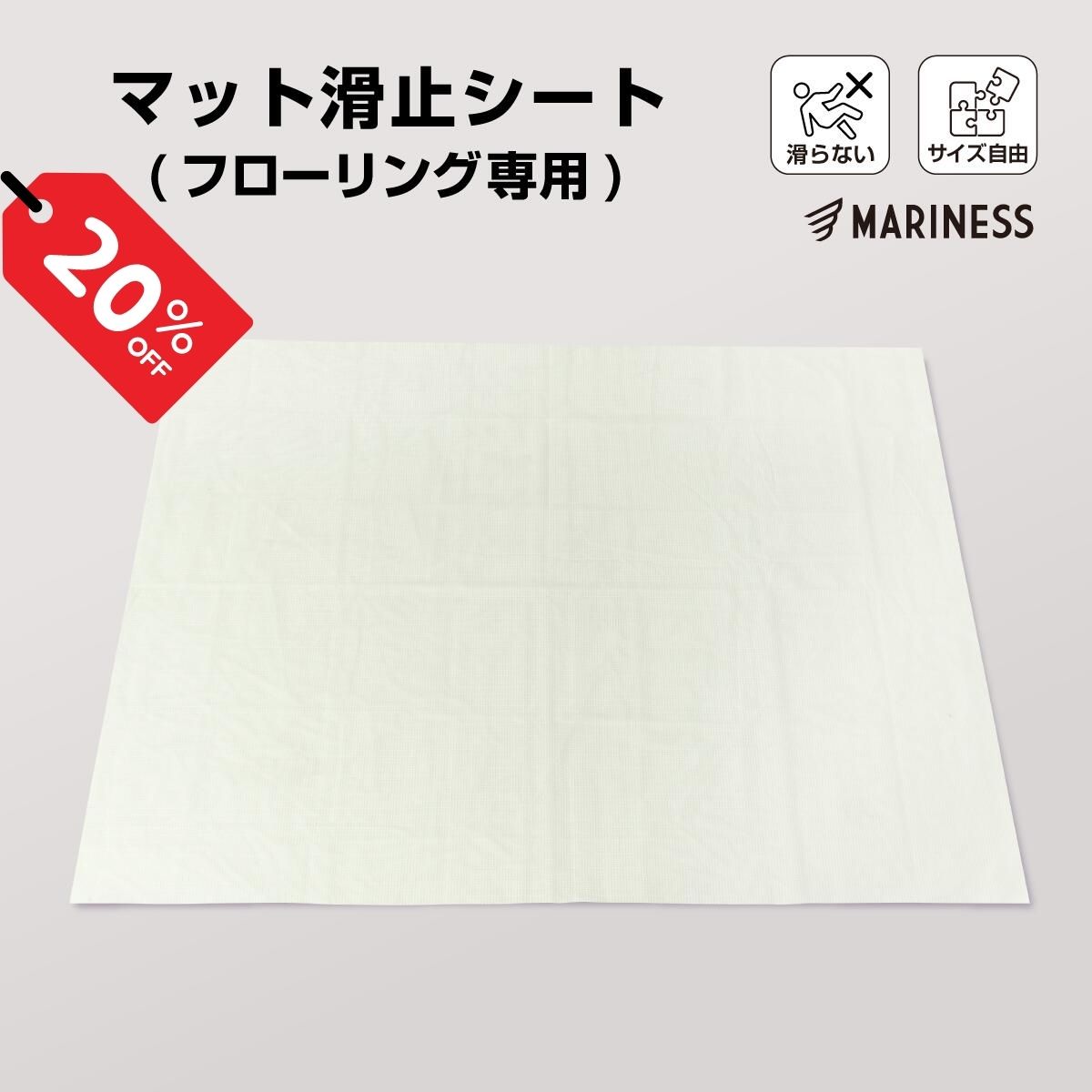 新品未使用 Offセール中 マリネス フローリング専用 マット 滑り止め シート 送料無料 筋トレ トレーニングマット ストレッチマット ヨガマット スポーツ ストレッチ 誕生日プレゼント 宅トレ 男性 ギフト グッズ 女性 トレーニング プレゼント ヨガ Mariness 新品未使用 Offセール中 マリネス フローリング専用 マット 滑り止め シート 送料無料 筋トレ トレーニングマット ストレッチマット ヨガマット スポーツ ストレッチ 誕生日プレゼント 宅トレ 男性 ギフト グッズ 女性 トレーニング プレゼント ヨガ Mariness