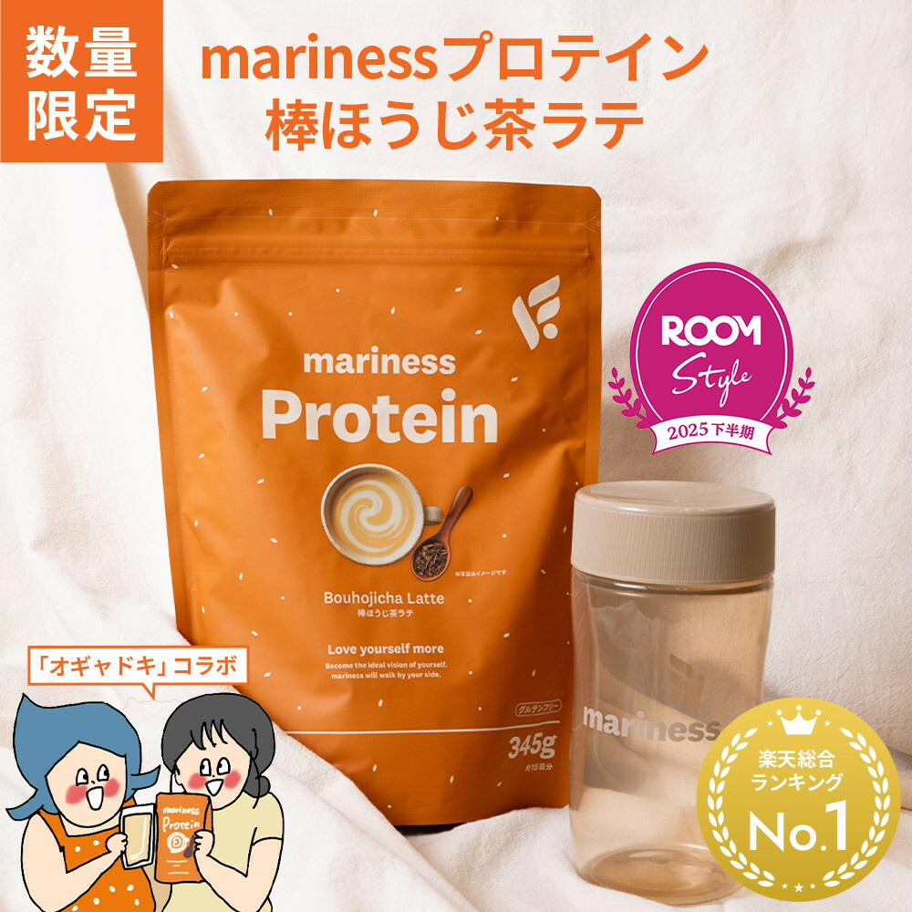【期間限定】オギャドキ コラボ 棒ほうじ茶ラテ プロテイン 完全栄養食 marinessプロテイン ROOMコラボ 女性 国産 無添加 人工甘味料不使用 ダイエット 減量 美容 置き換え ソイ ホエイ 健康 ヘルシーライフ たんぱく質