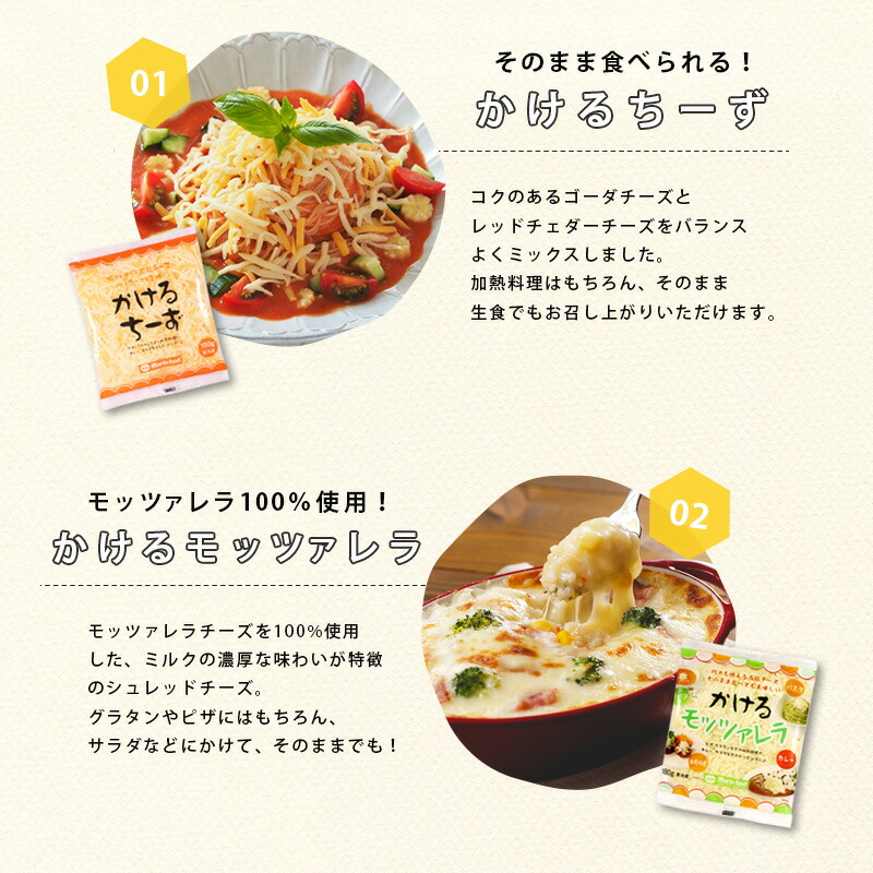 楽天市場 チーズお試しセット 送料無料 シュレッドチーズ スライスチーズお試しセット シュレッドチーズ スライスチーズ チーズ かけるちーず かける モッツァレラ マリンフード楽天市場店